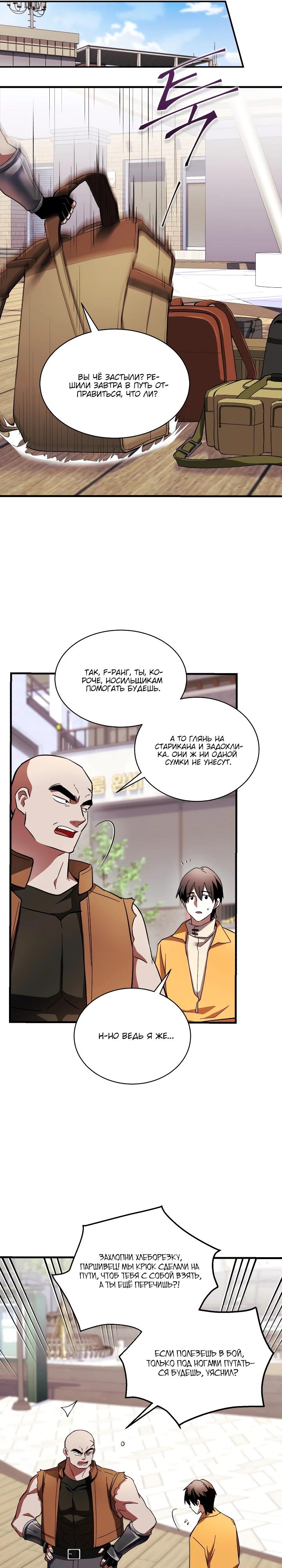 Манга Всесильный впервые стал папой - Глава 4 Страница 11