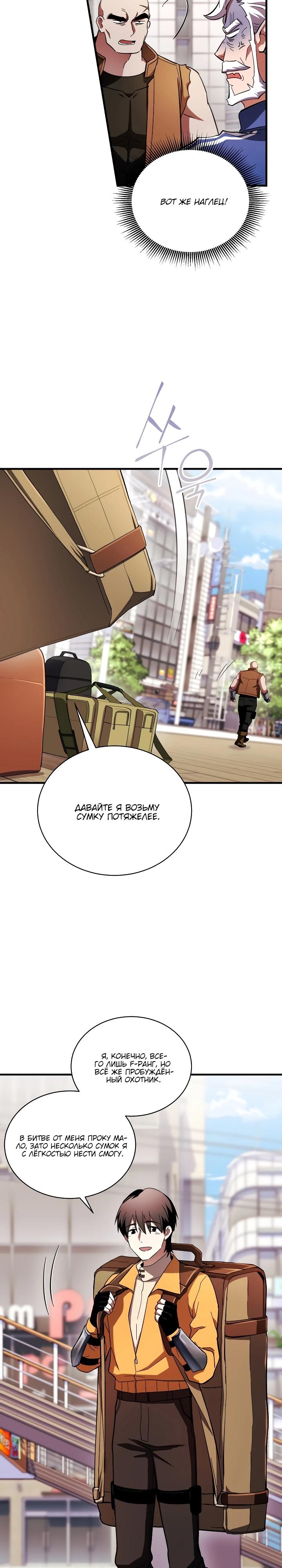 Манга Всесильный впервые стал папой - Глава 4 Страница 13