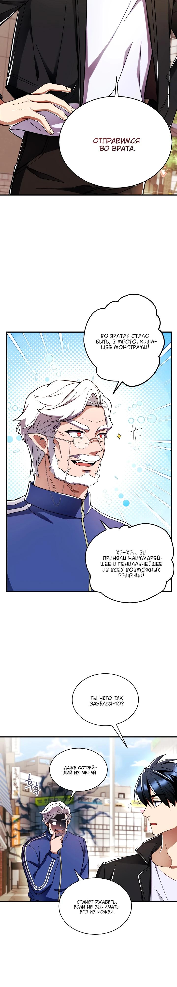 Манга Всесильный впервые стал папой - Глава 3 Страница 22