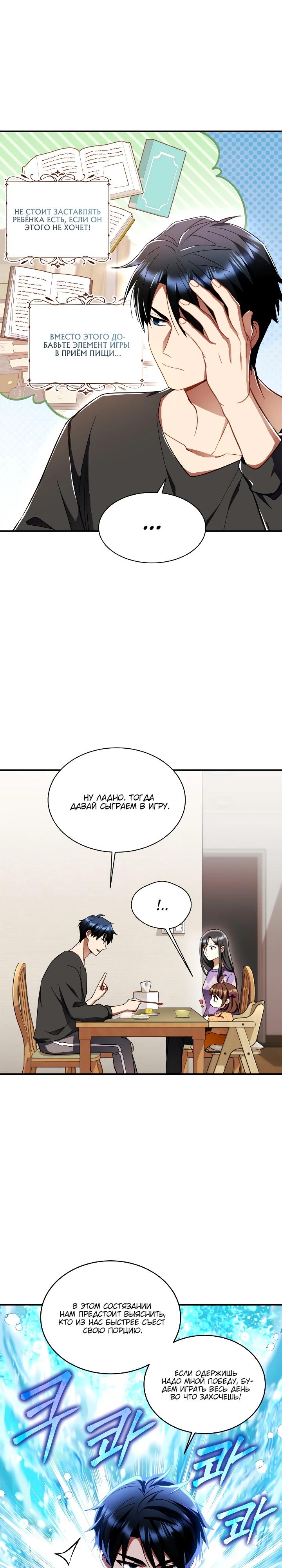 Манга Всесильный впервые стал папой - Глава 3 Страница 2