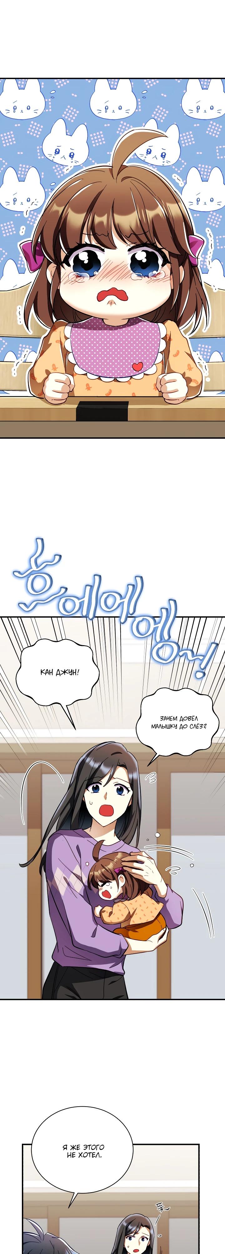 Манга Всесильный впервые стал папой - Глава 3 Страница 8