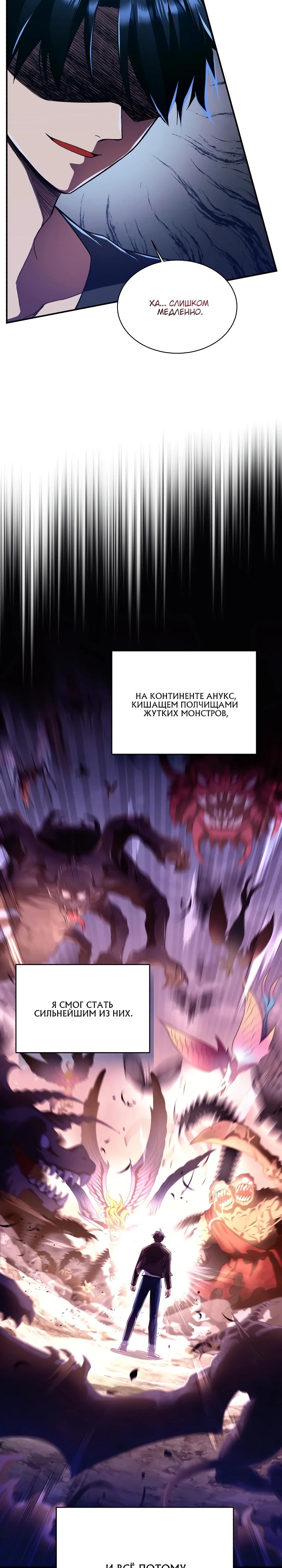 Манга Всесильный впервые стал папой - Глава 3 Страница 4