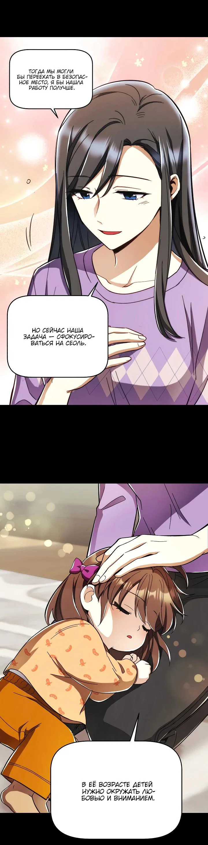 Манга Всесильный впервые стал папой - Глава 3 Страница 15