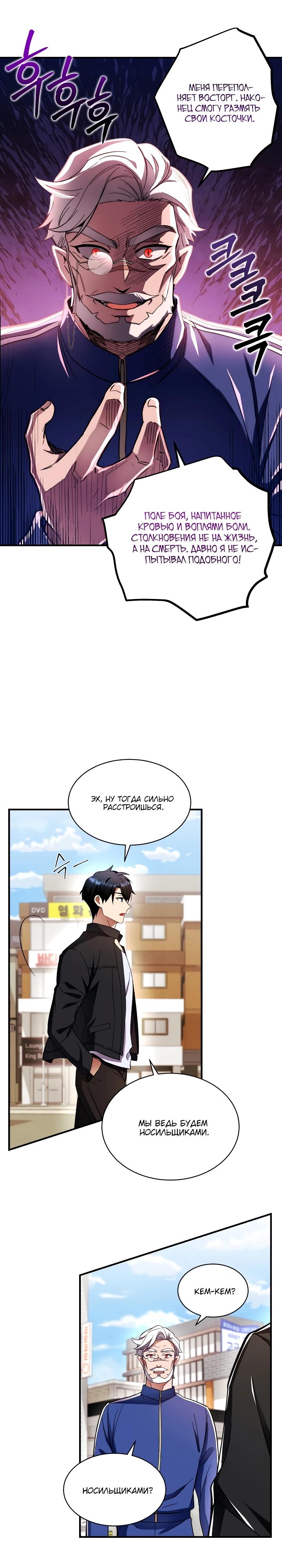 Манга Всесильный впервые стал папой - Глава 3 Страница 23