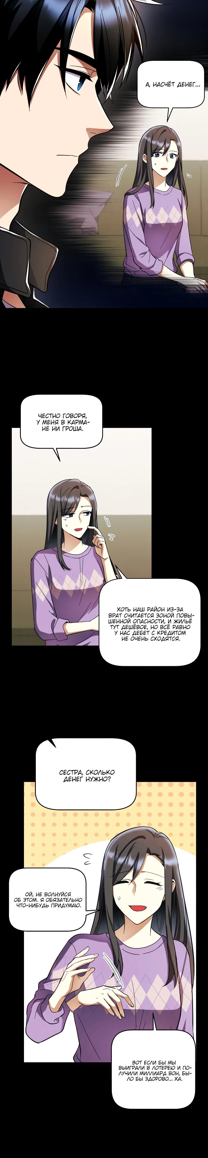 Манга Всесильный впервые стал папой - Глава 3 Страница 14