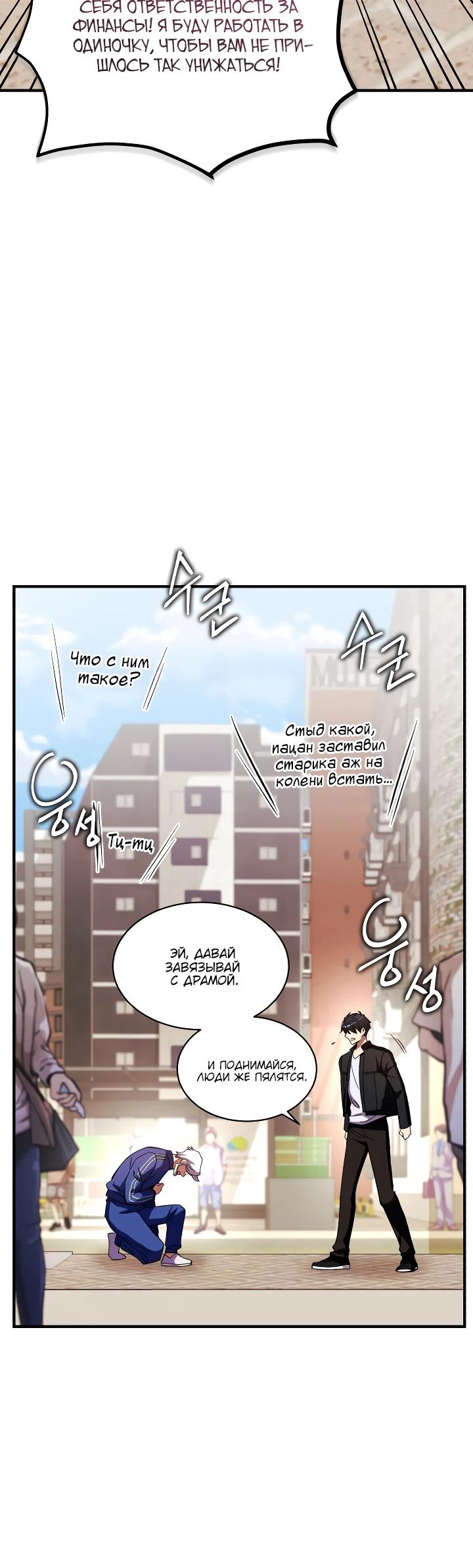 Манга Всесильный впервые стал папой - Глава 3 Страница 25