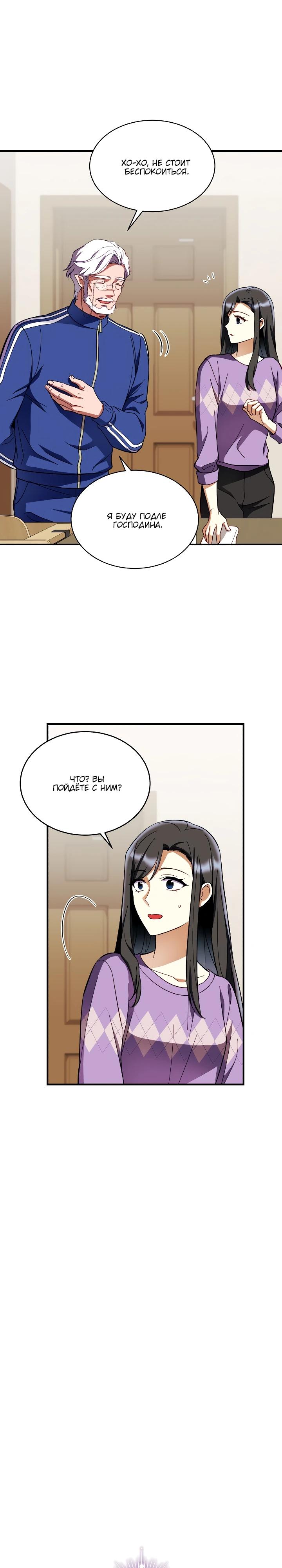 Манга Всесильный впервые стал папой - Глава 3 Страница 12