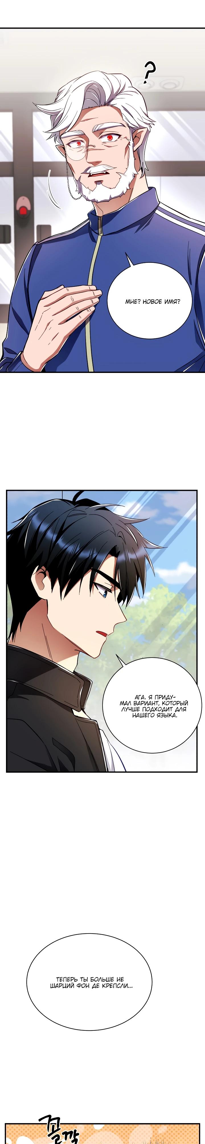 Манга Всесильный впервые стал папой - Глава 3 Страница 17