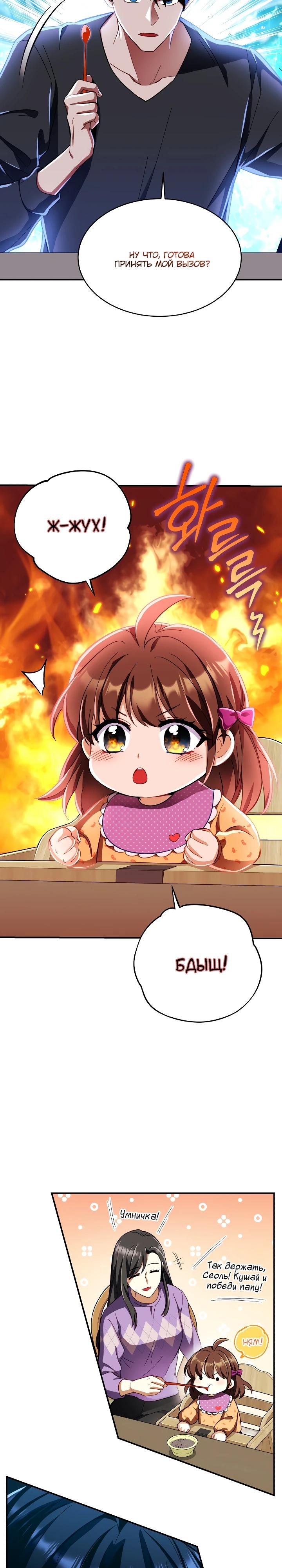 Манга Всесильный впервые стал папой - Глава 3 Страница 3