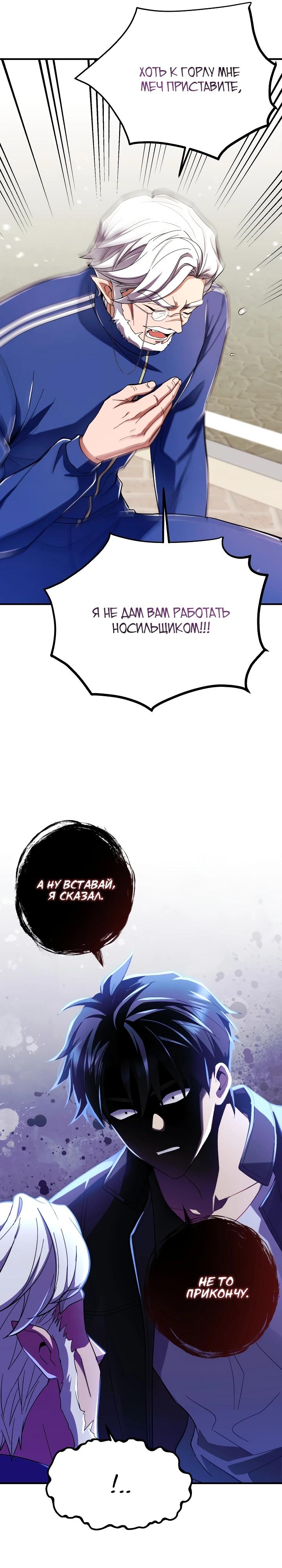 Манга Всесильный впервые стал папой - Глава 3 Страница 26