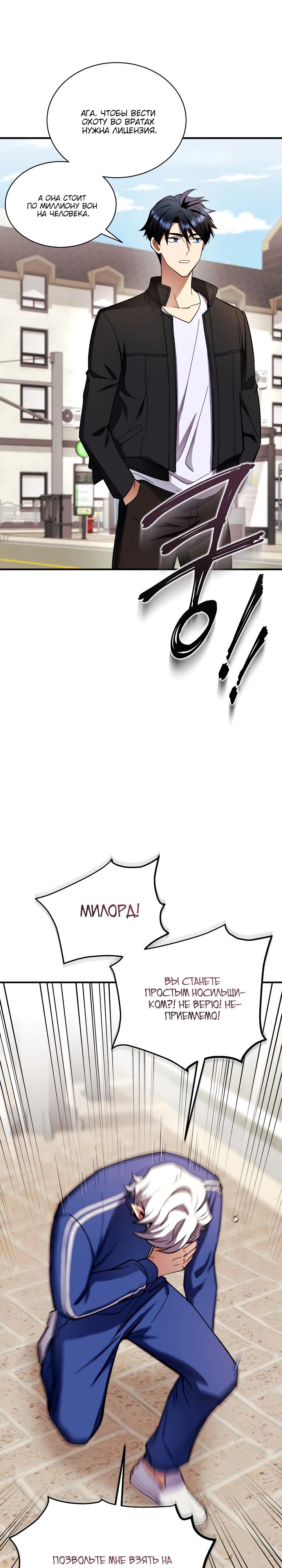 Манга Всесильный впервые стал папой - Глава 3 Страница 24