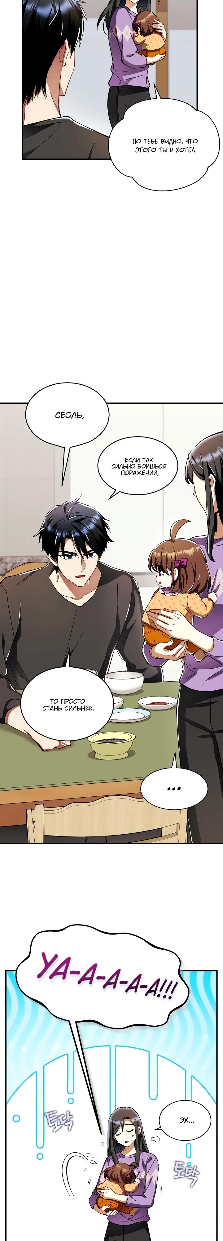 Манга Всесильный впервые стал папой - Глава 3 Страница 9