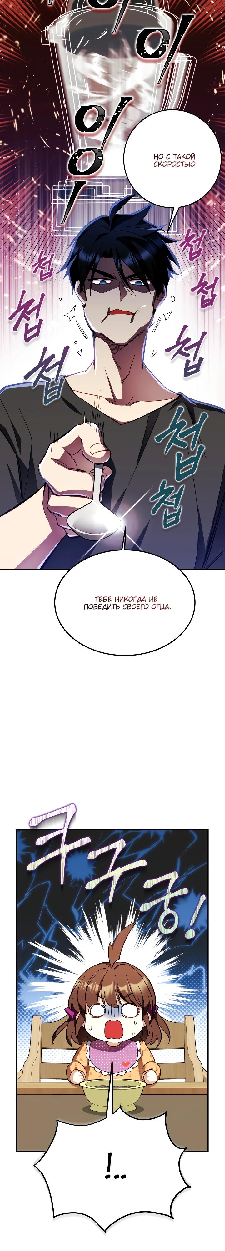 Манга Всесильный впервые стал папой - Глава 3 Страница 7