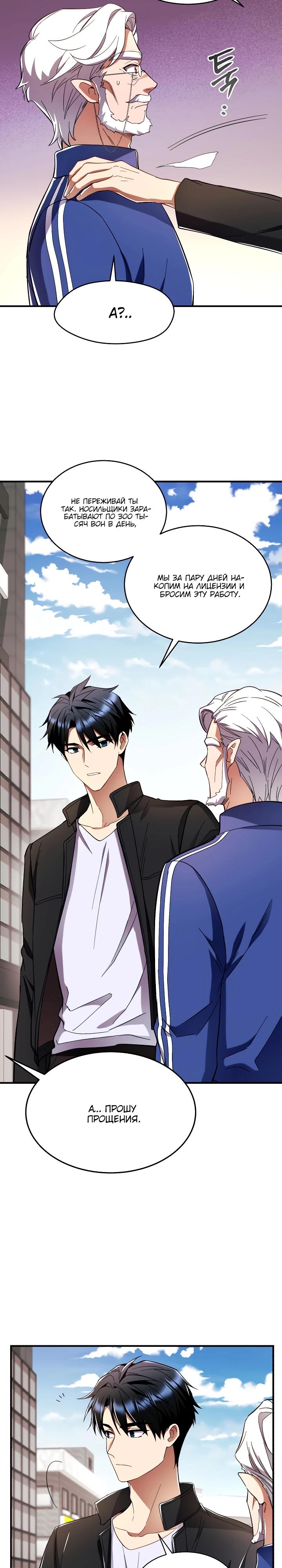 Манга Всесильный впервые стал папой - Глава 3 Страница 28