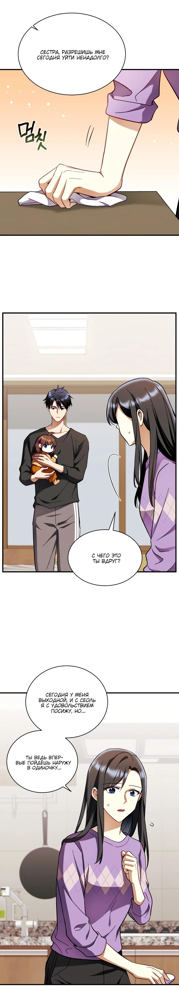 Манга Всесильный впервые стал папой - Глава 3 Страница 11