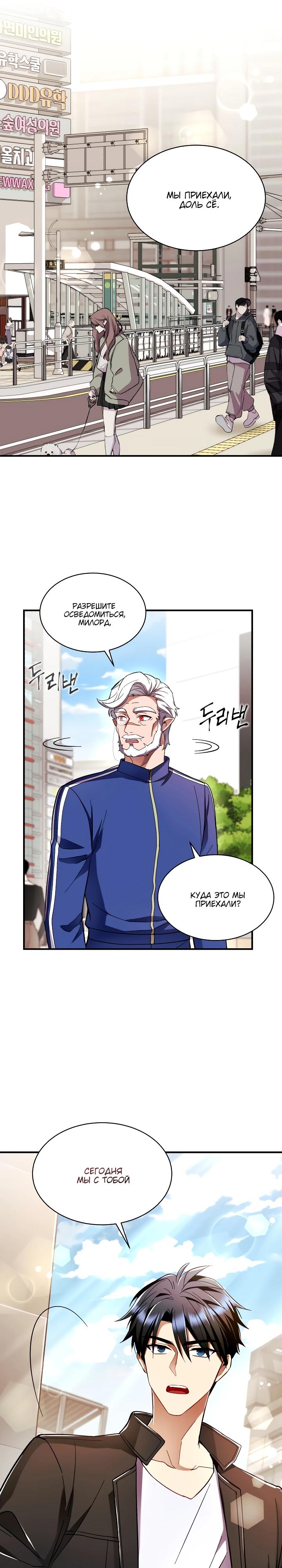 Манга Всесильный впервые стал папой - Глава 3 Страница 21