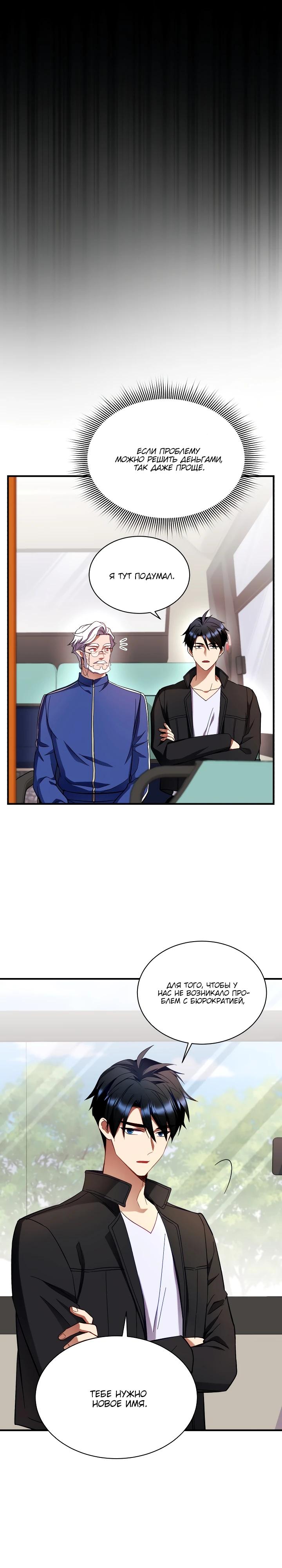 Манга Всесильный впервые стал папой - Глава 3 Страница 16