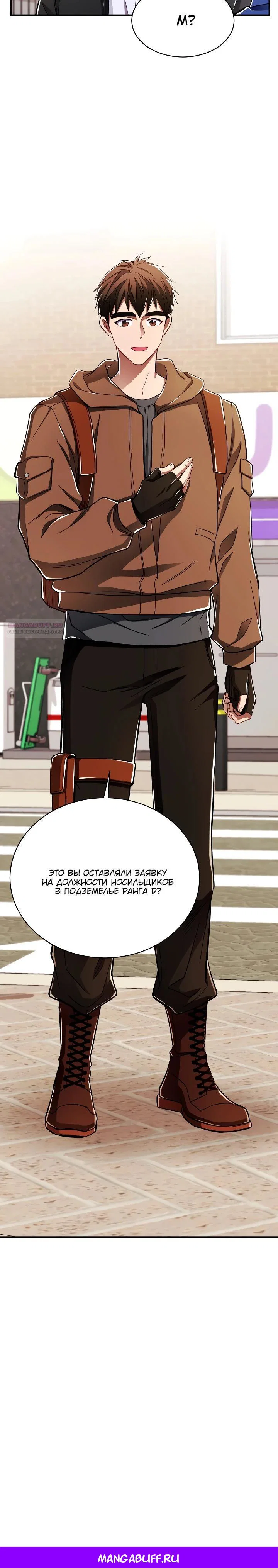 Манга Всесильный впервые стал папой - Глава 3 Страница 29