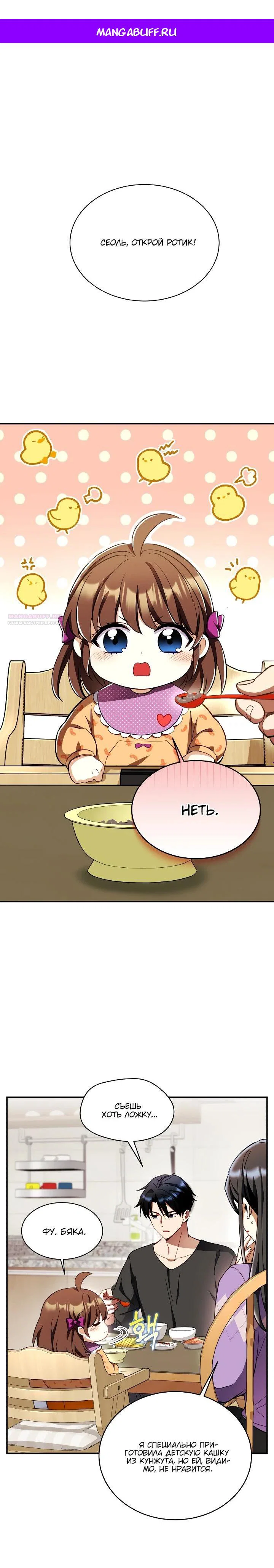 Манга Всесильный впервые стал папой - Глава 3 Страница 1