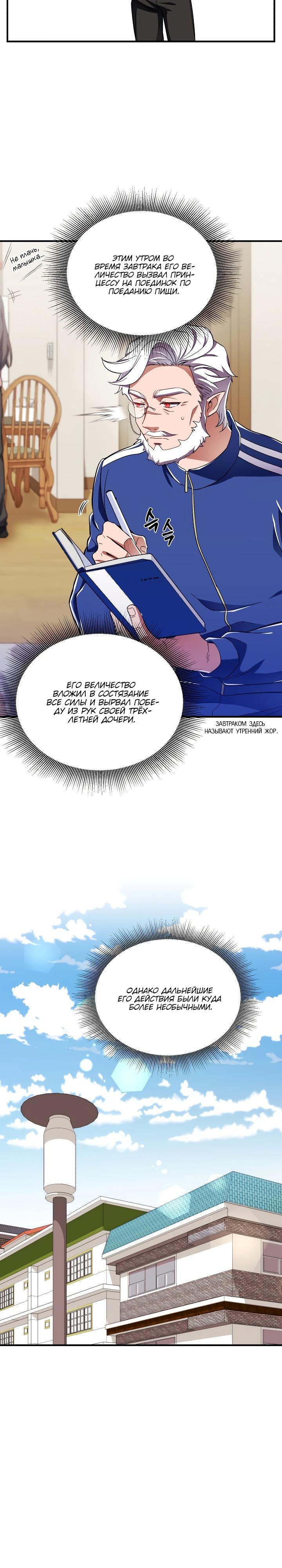 Манга Всесильный впервые стал папой - Глава 3 Страница 10