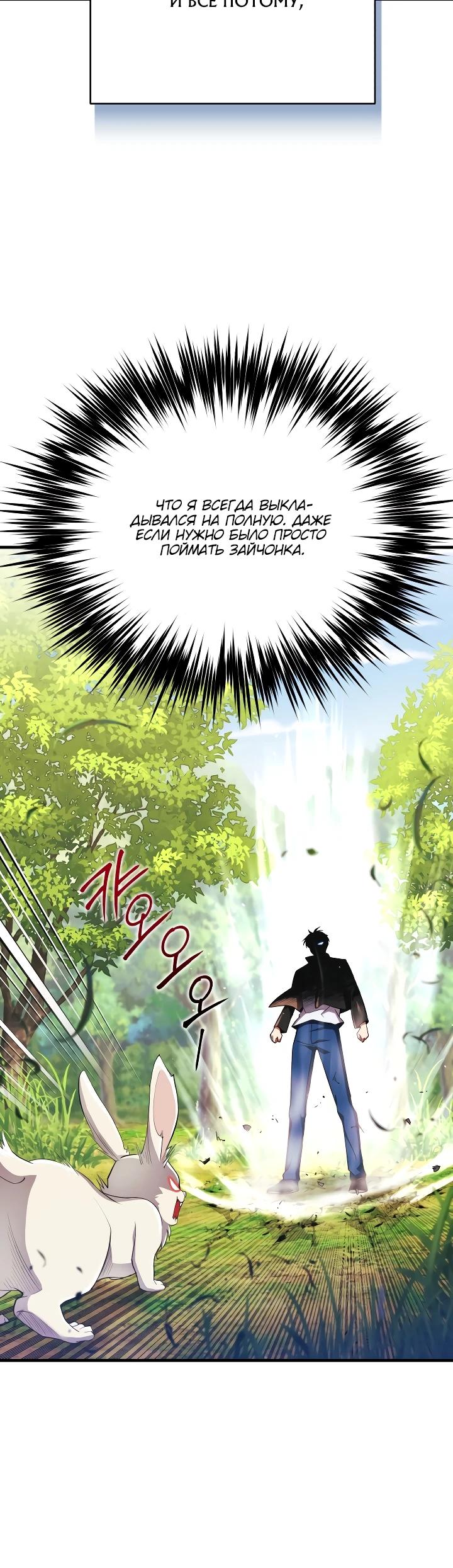 Манга Всесильный впервые стал папой - Глава 3 Страница 5