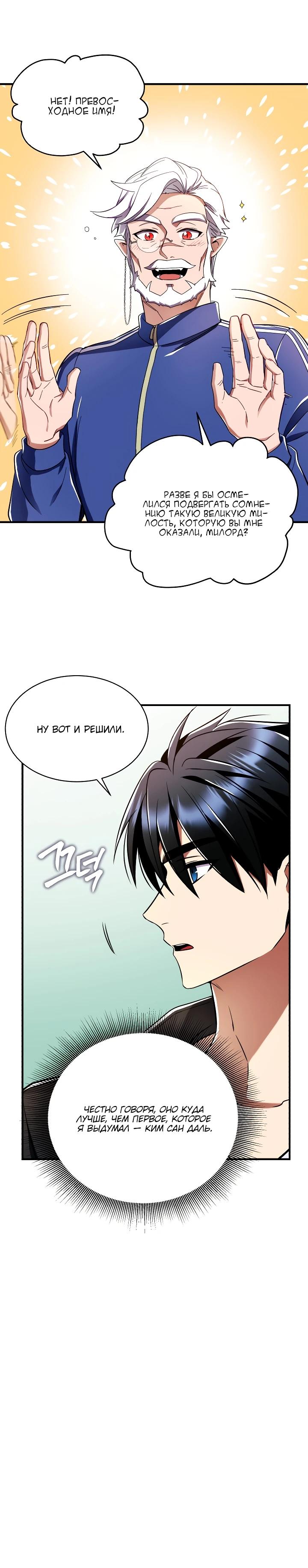 Манга Всесильный впервые стал папой - Глава 3 Страница 20