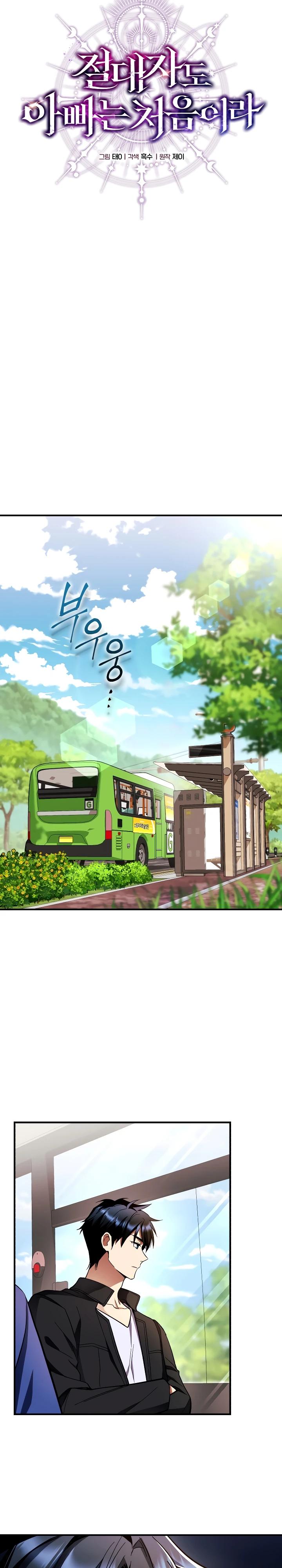 Манга Всесильный впервые стал папой - Глава 3 Страница 13