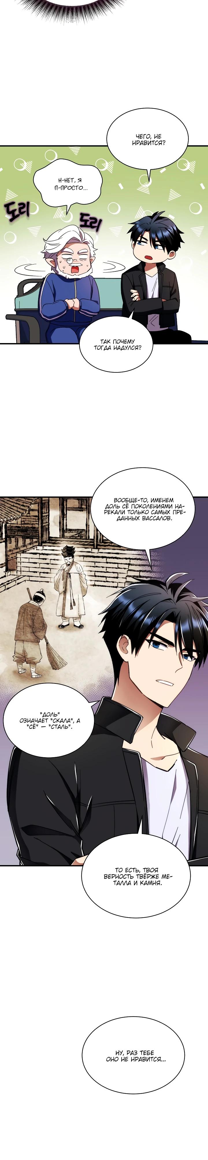 Манга Всесильный впервые стал папой - Глава 3 Страница 19