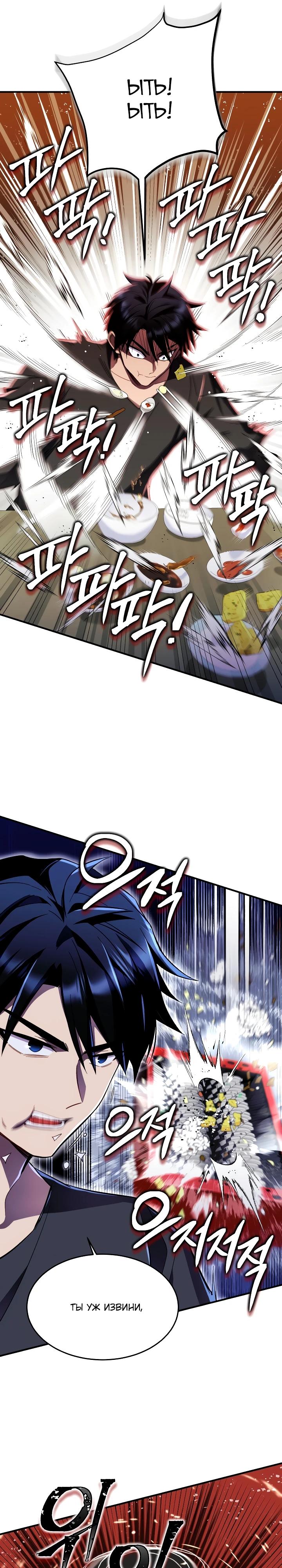 Манга Всесильный впервые стал папой - Глава 3 Страница 6