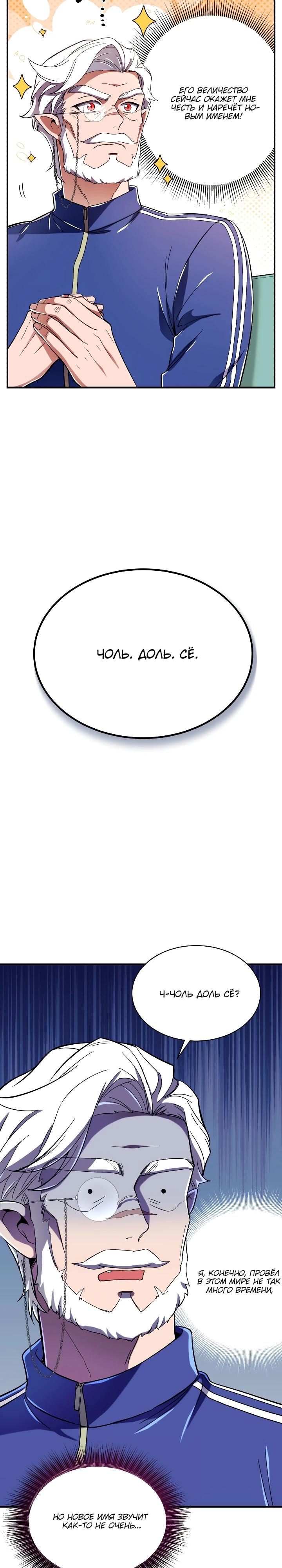 Манга Всесильный впервые стал папой - Глава 3 Страница 18