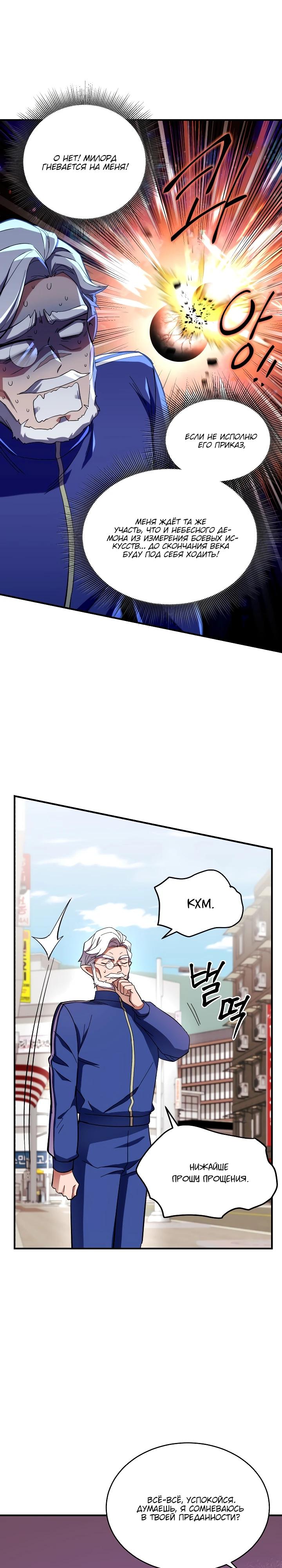 Манга Всесильный впервые стал папой - Глава 3 Страница 27