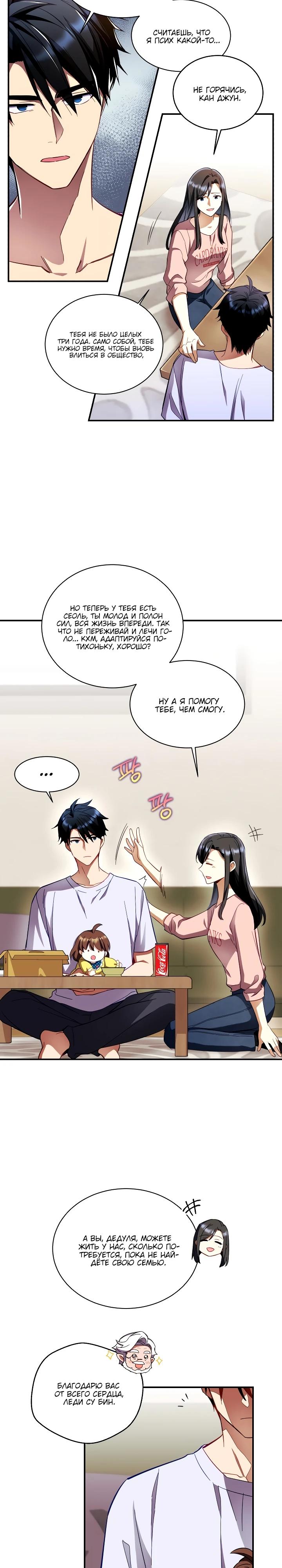 Манга Всесильный впервые стал папой - Глава 2 Страница 8