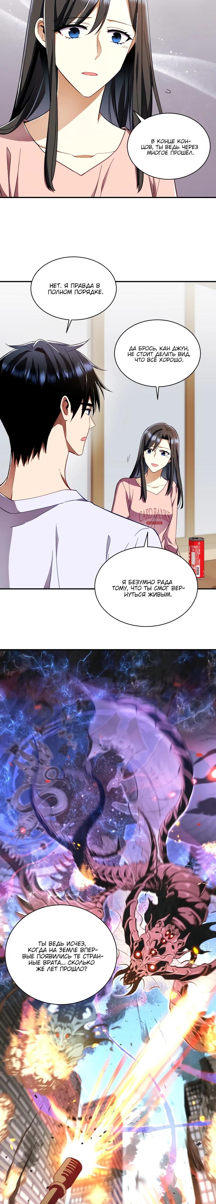 Манга Всесильный впервые стал папой - Глава 2 Страница 3