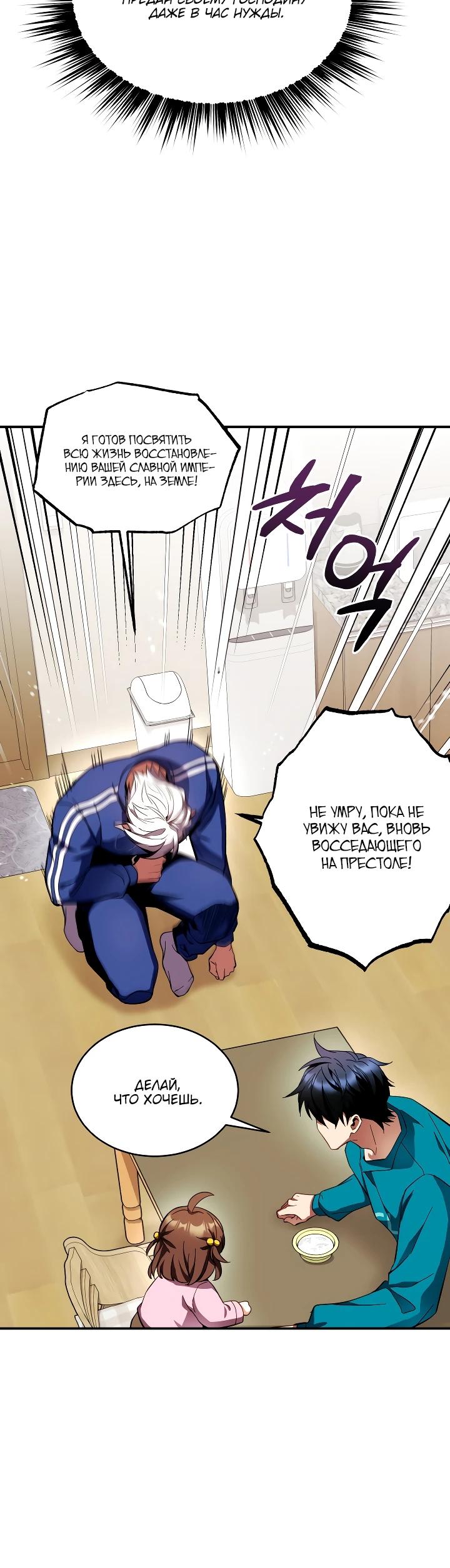 Манга Всесильный впервые стал папой - Глава 2 Страница 30