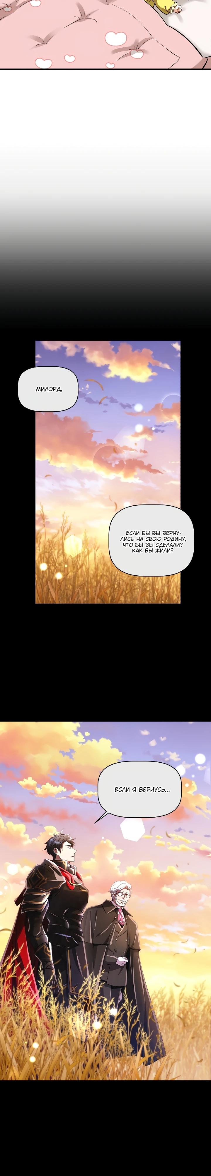 Манга Всесильный впервые стал папой - Глава 2 Страница 18