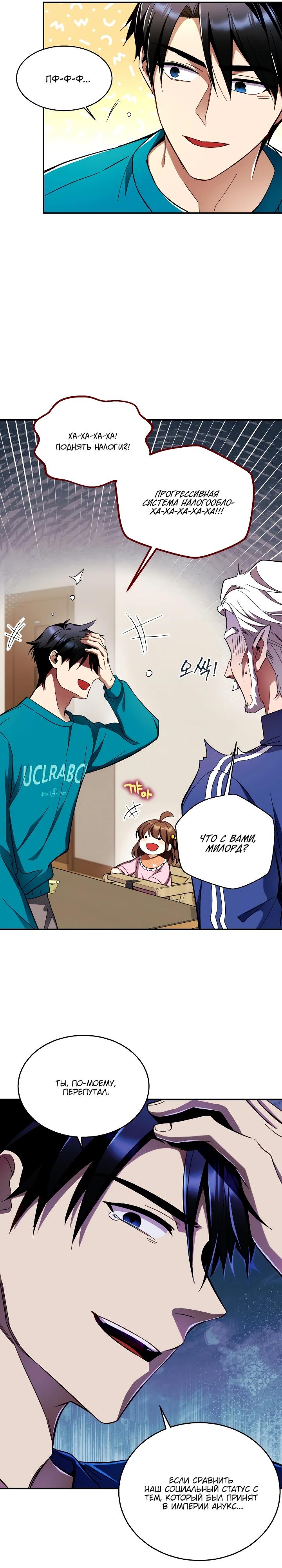 Манга Всесильный впервые стал папой - Глава 2 Страница 26