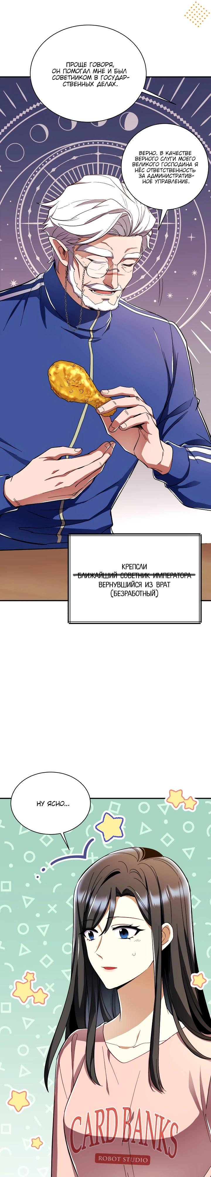 Манга Всесильный впервые стал папой - Глава 2 Страница 6