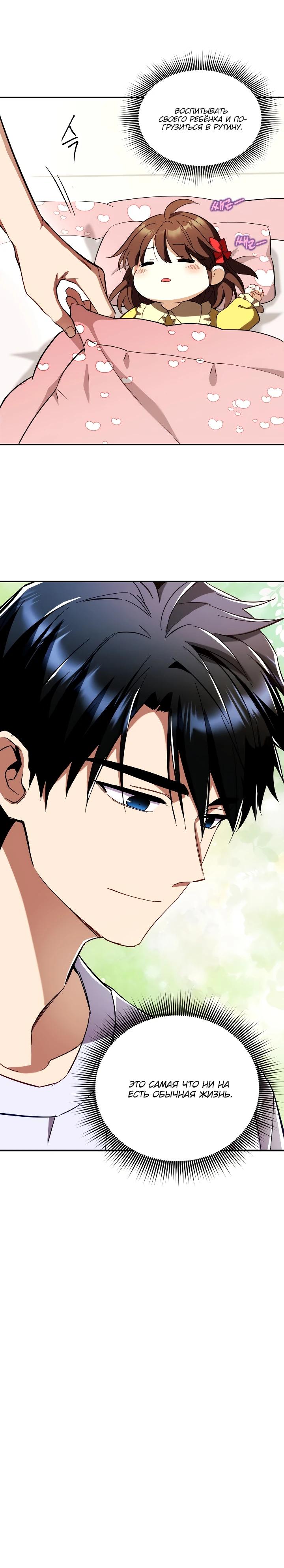 Манга Всесильный впервые стал папой - Глава 2 Страница 20