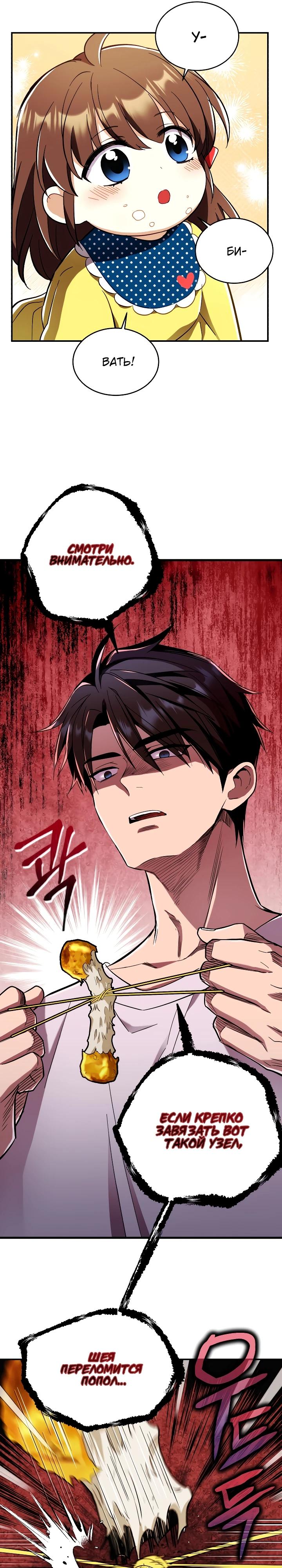 Манга Всесильный впервые стал папой - Глава 2 Страница 11