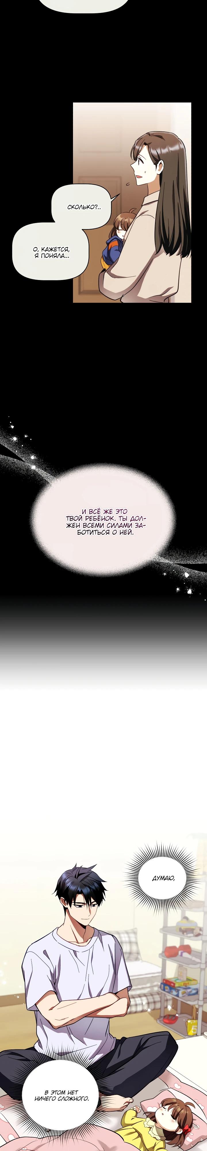 Манга Всесильный впервые стал папой - Глава 2 Страница 17
