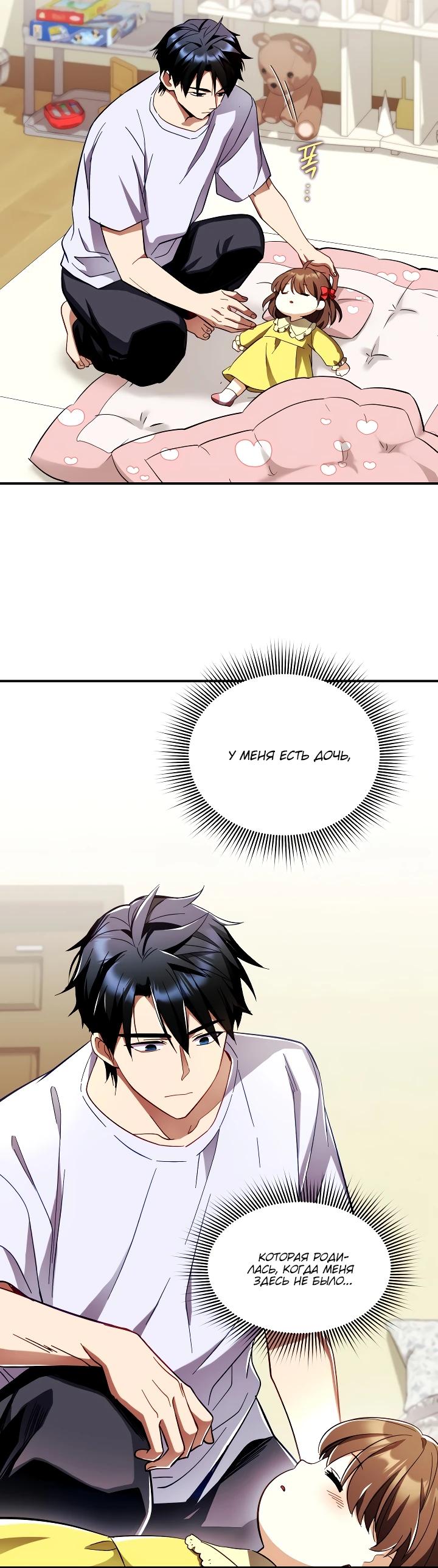 Манга Всесильный впервые стал папой - Глава 2 Страница 15