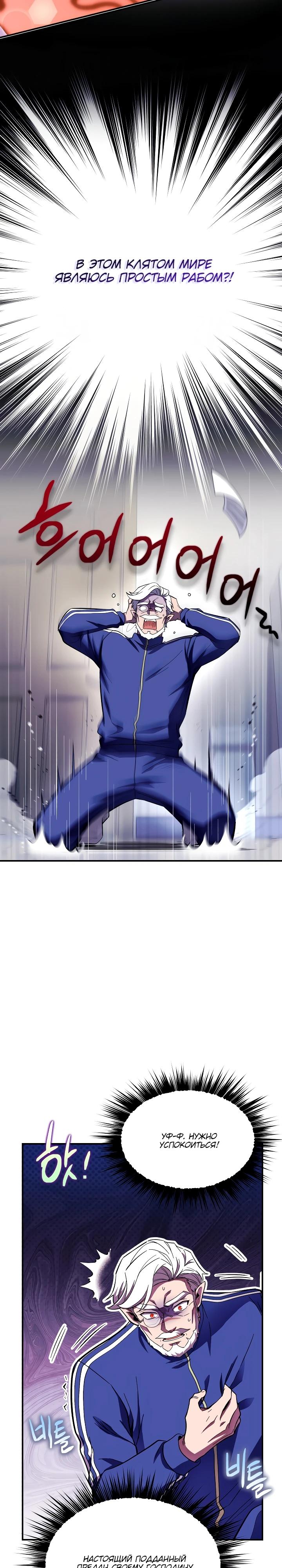 Манга Всесильный впервые стал папой - Глава 2 Страница 29