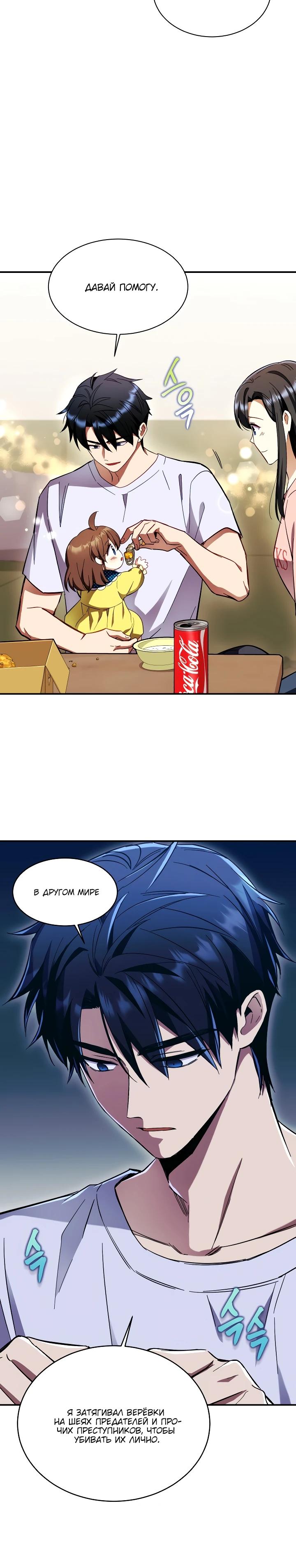 Манга Всесильный впервые стал папой - Глава 2 Страница 10