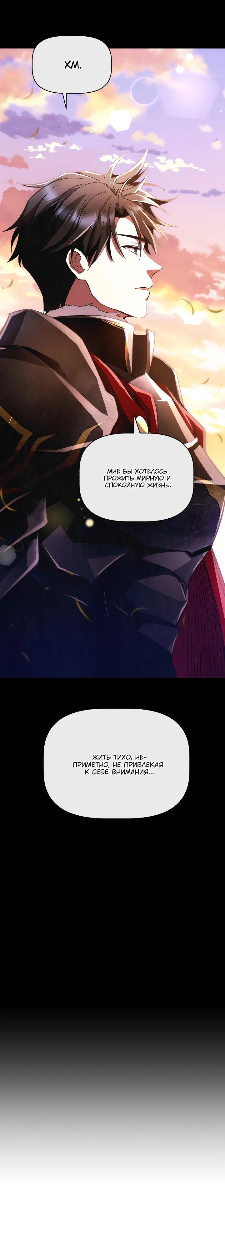 Манга Всесильный впервые стал папой - Глава 2 Страница 19