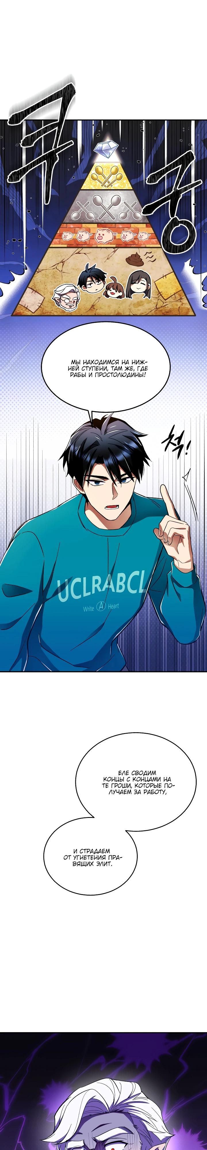 Манга Всесильный впервые стал папой - Глава 2 Страница 27