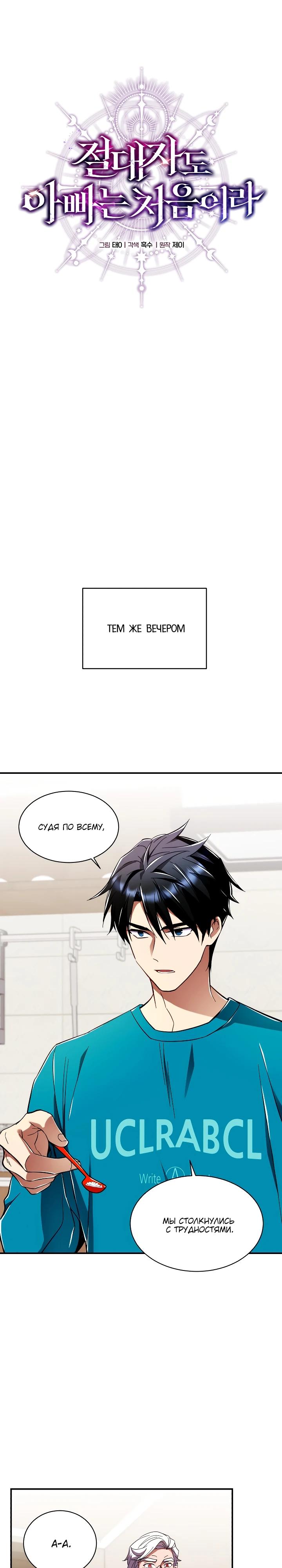 Манга Всесильный впервые стал папой - Глава 2 Страница 22