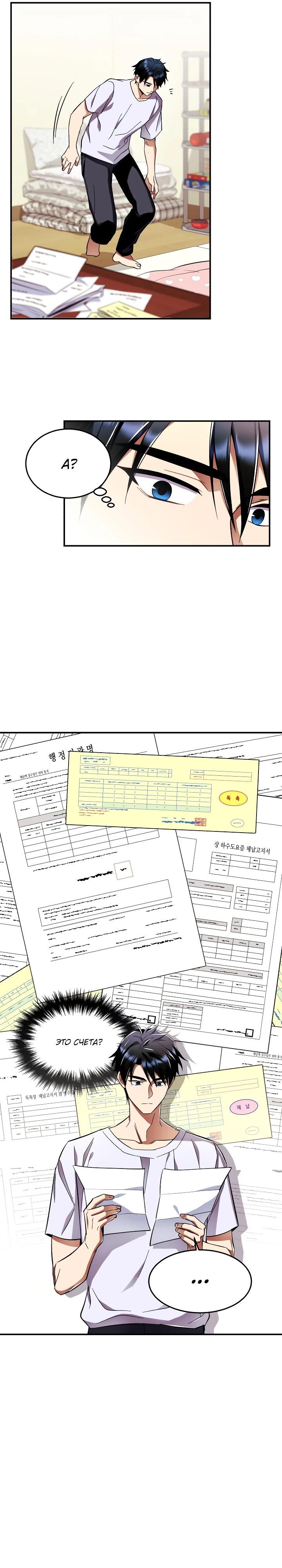 Манга Всесильный впервые стал папой - Глава 2 Страница 21