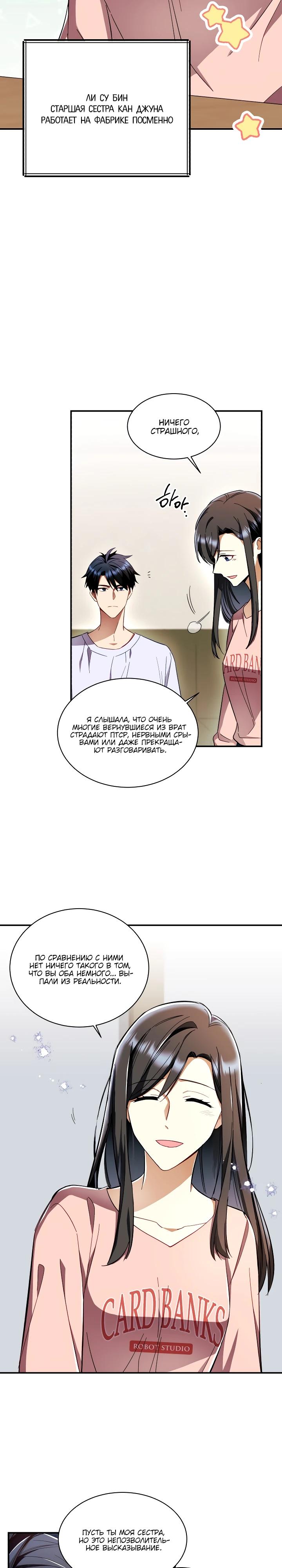 Манга Всесильный впервые стал папой - Глава 2 Страница 7