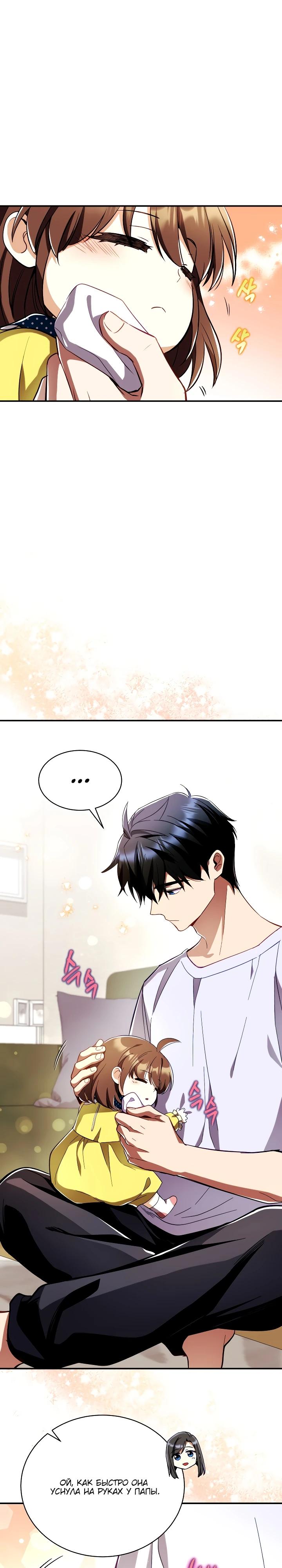 Манга Всесильный впервые стал папой - Глава 2 Страница 13