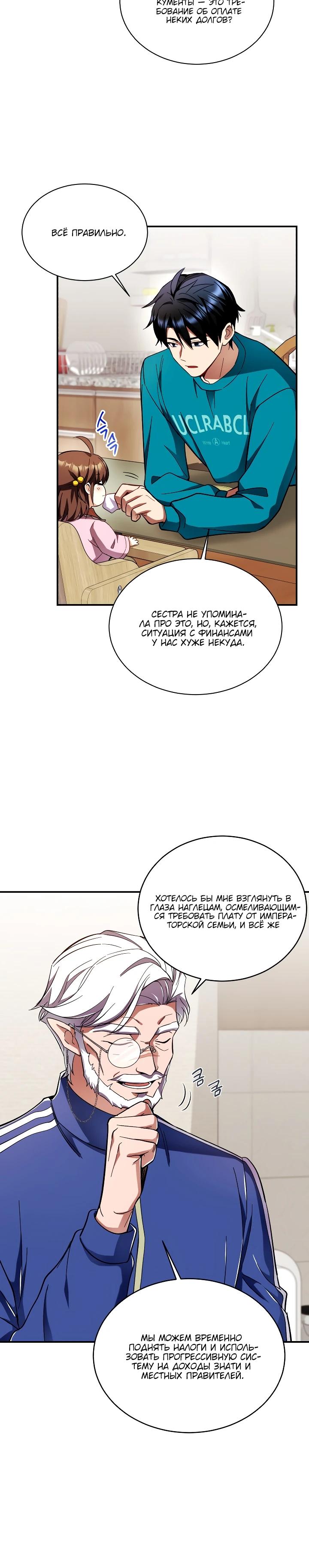 Манга Всесильный впервые стал папой - Глава 2 Страница 25